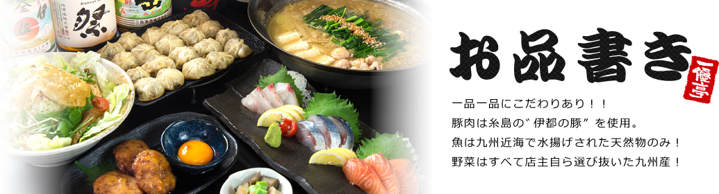 一優亭(大名・冷泉)お品書き