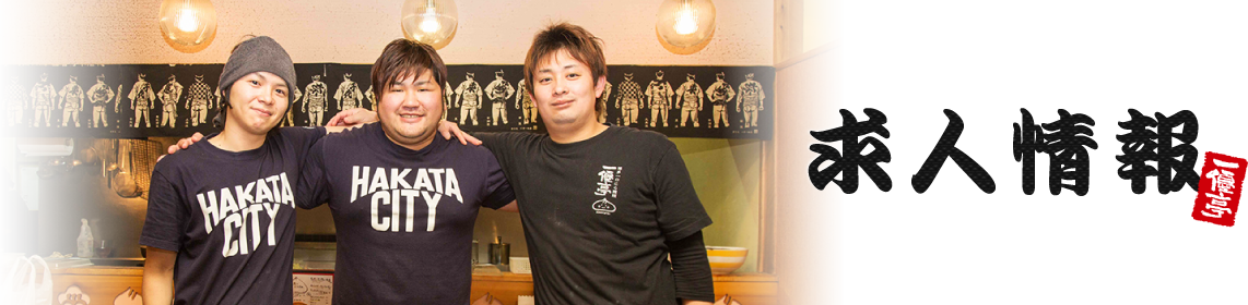 求人情報(リクルート)